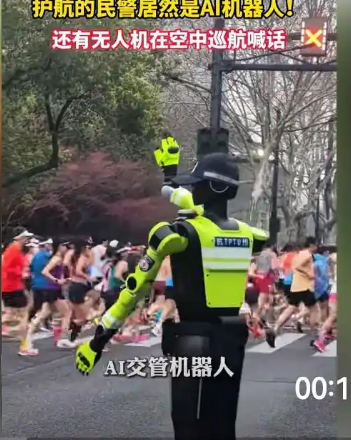 AI机器人护航杭州马拉松比赛，刷新警务新范式