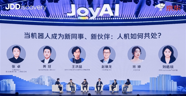 京东全球科技探索者大会：人类将如何与其共同工作、共同生活。